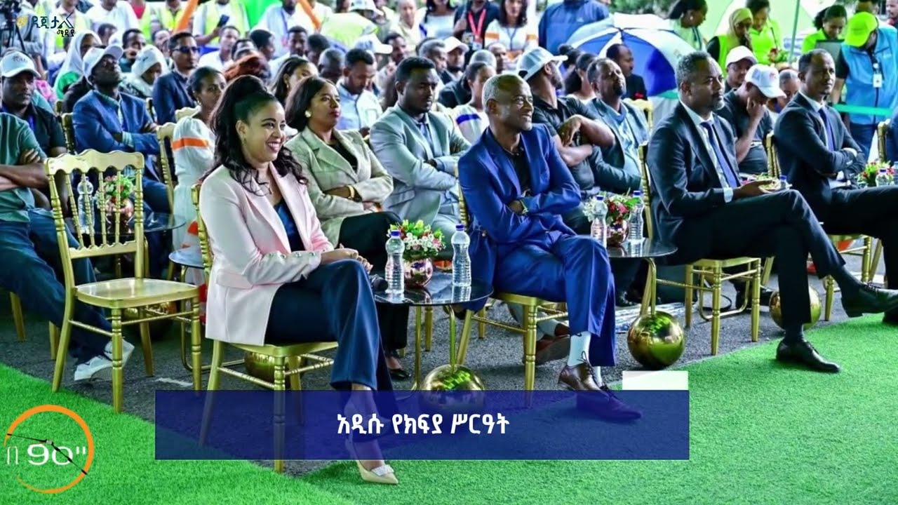 👉 ፀሎተ ሐሙስ 👉 የኢትዮ ቴሌኮም የፈጣን መንገድ የክፍያ ሥርዓት