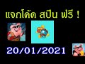 แจกสปินฟรี coin master