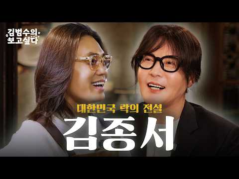 락 전설 김종서.. 아직도 고음 원키로 찍어버림