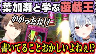 遊戯王初心者界隈を支えてきたレジェンドチュートリアル人形加賀美先生に基礎から教えてもらうはかちぇと学ぶマスターデュエル【葉加瀬冬雪/加賀美ハヤト/にじさんじ/切り抜き/遊戯王マスターデュエル】