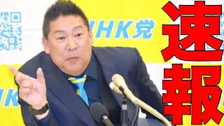 【速報】立花孝志党首の弁護人から電話がありました