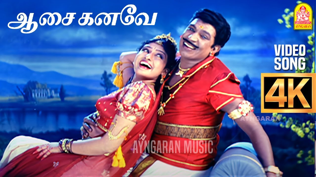 Aasai Kanave Song Lyrics | Imsai Arasan 23rd Pulikecei Tamil | Naresh Iyer, Kalyani Nair