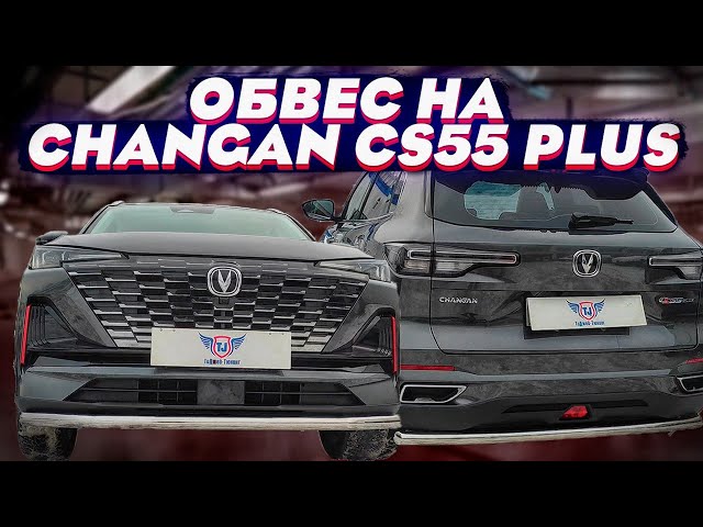 Молдинг бампера Changan CS55 PLUS 23- (Спереди/ Справа)