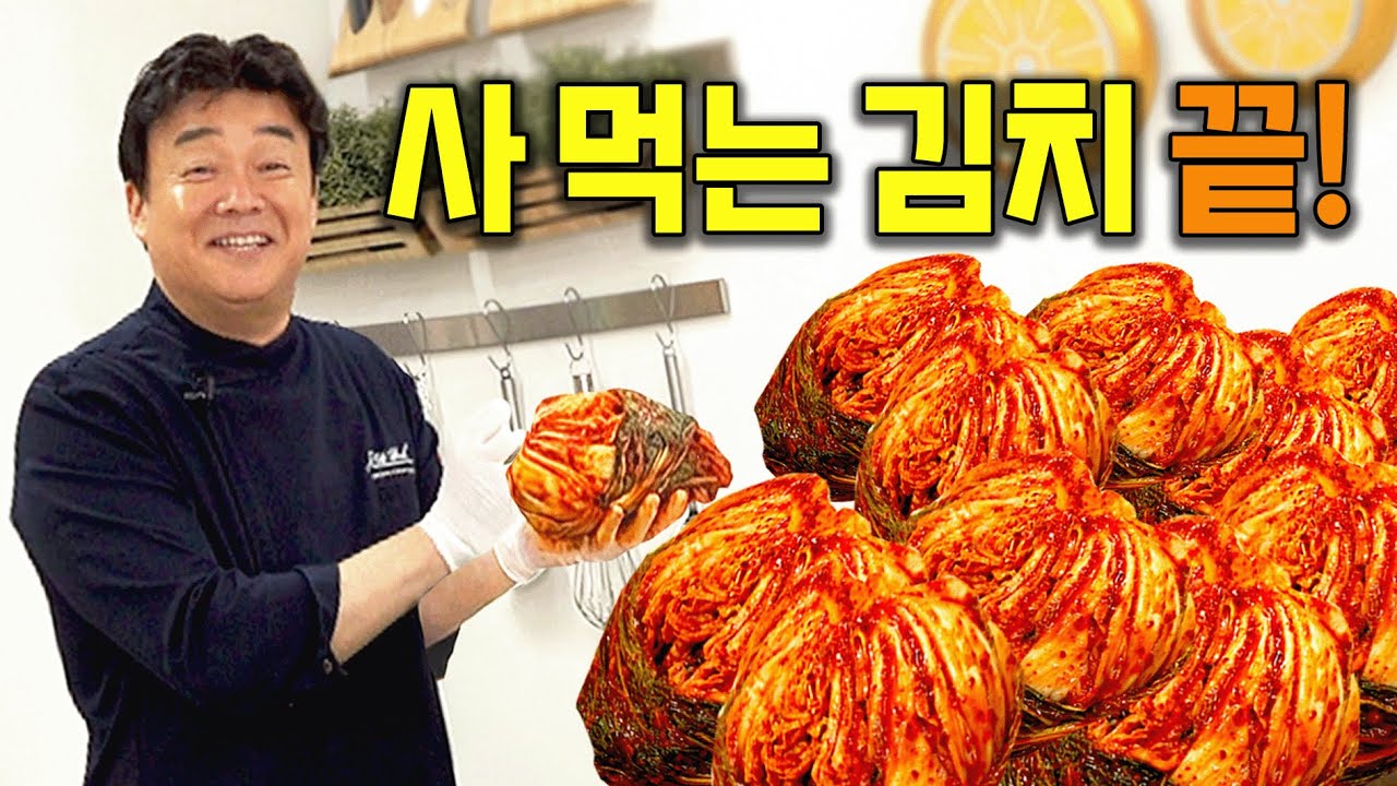 김치 사 먹지 마세요! 복잡한 과정은 뺀 가장 쉬운 김장 비법