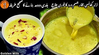Haldi Doodh Banane Ka Tarika | Haldi Doodh |Golden Turmeric Masala Milk Recipe Sadia Uzair's Kitchen