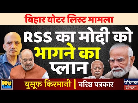 RSS का मोदी को भागने का प्लान | Yusuf Kirmani