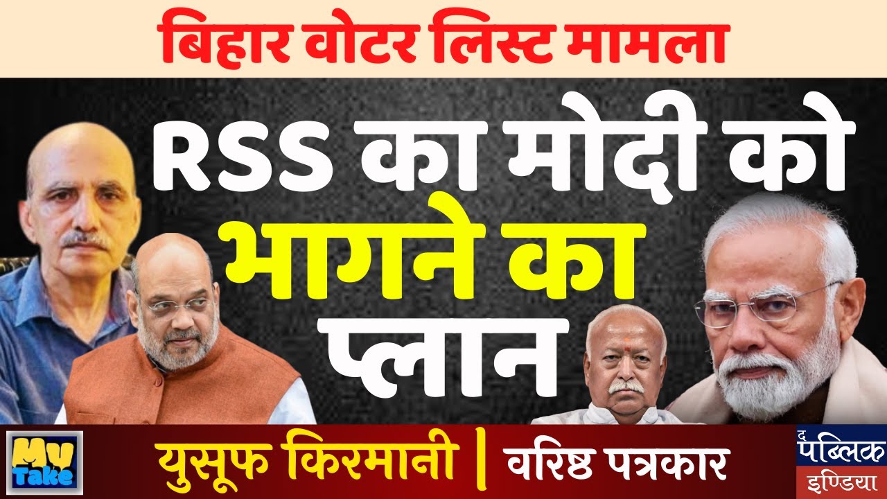 RSS का मोदी को भागने का प्लान | Yusuf Kirmani