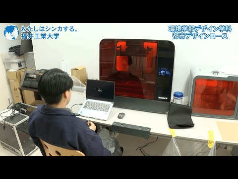 環境学部デザイン学科都市デザインコース