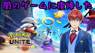 【ポケモンUNITE】闇のソロランクユナイト(やっぱグラードンマップ難しい)