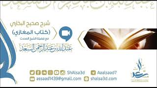 28- كتاب المغازي من شرح صحيح البخاري image