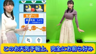 このお天気予報士、完全にお前ら好み【ネットの反応】