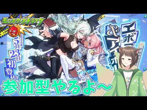 【モンスト】ガチャ引いて難しいクエストをやっていく【参加型】