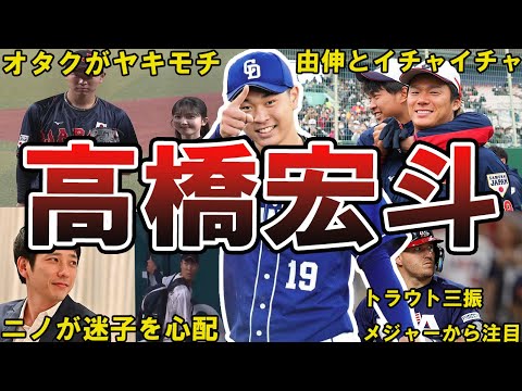 【未来のエース】中日・高橋宏斗の面白エピソード50連発　#中日ドラゴンズ #ドラゴンズ #中日 #wbc #侍ジャパン #高橋宏斗 #立浪和義