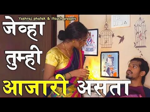 Bhagya Nair Jevha tumhi aajari asta
