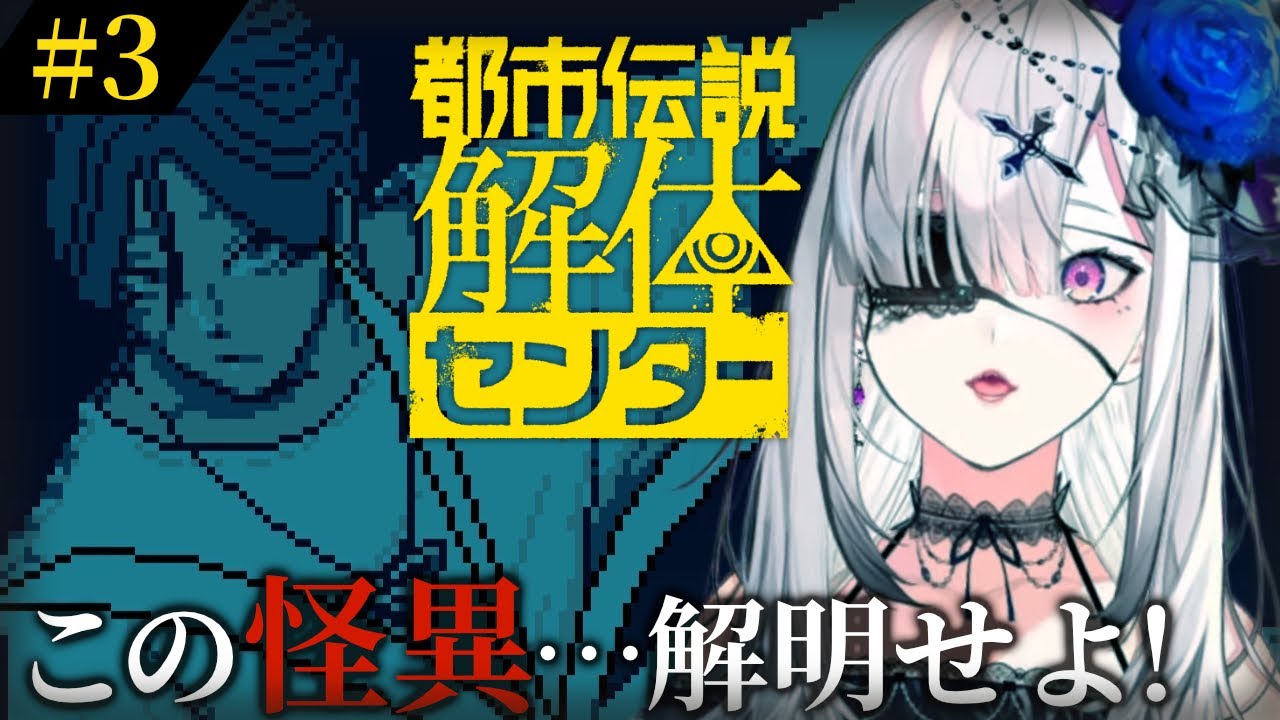 【都市伝説解体センター】配信に映った幽霊の謎!?第二話つづき※ネタバレ注意!【健屋花那/にじさんじ】