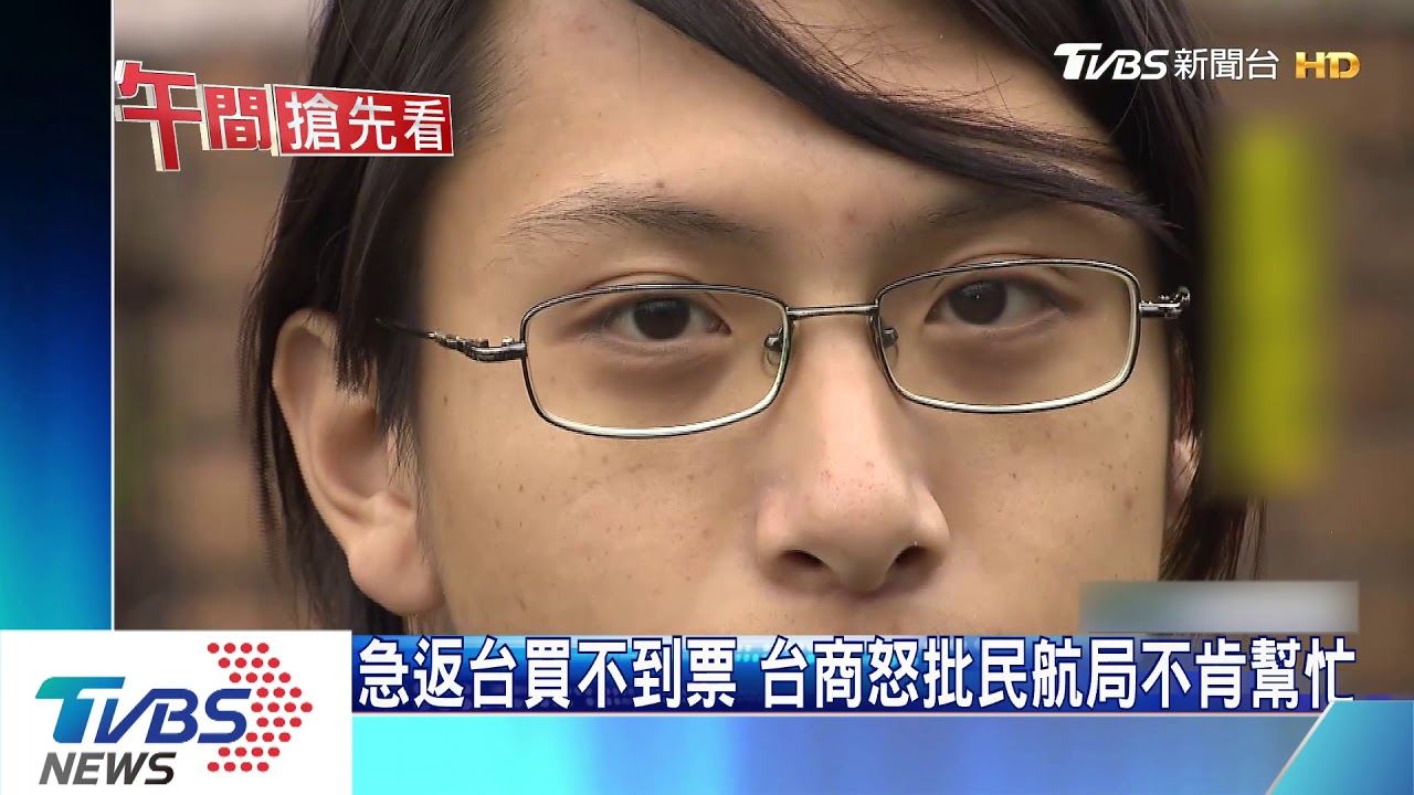 急返台買不到票 台商怒批民航局不肯幫忙