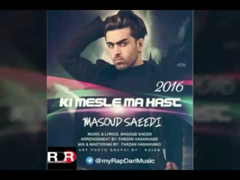 Masoud Saeedi - Kim Mesle Ma Hast - New Song 2016. Mp3