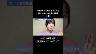「HSPじゃないと思ってた」実はHSPだった人の特徴5選