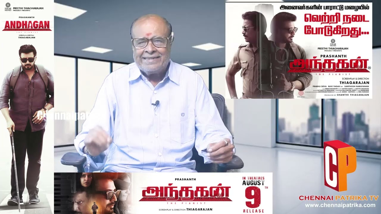 ANDHAGAN MovieReview | Prashanth | Simran| PriyaAnand | Thiagarajan | Santhosh Narayanan - Chennaipatrika Tv