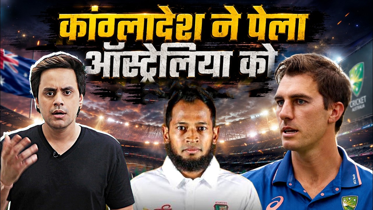 Australia को उसी के घर में पेलने वाला है Bangladesh? | India vs Sri Lanka | @RJRaunac