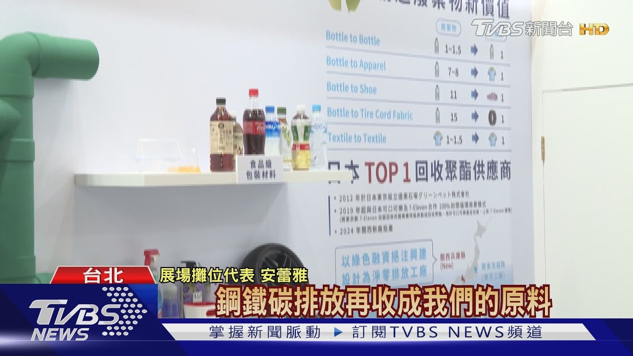 ESG高峰會　暢談聚酯製造永續轉型之路