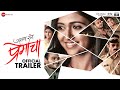Aathava Rang Premacha - Official Trailer | Vishal Aanand & Rinku Rajguru