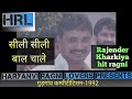 Rajender Kharkiya Old Hit Ragni 25 Gurgaon Competition 1992 Sili Sili Bal Chale
