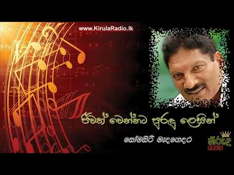 Jeewath Wennata Purudu Lesin - Somasiri Medagedara (ජීවත් වෙන්නට පුරුදු ලෙසින් - සෝමසිරි මැදගෙදර)