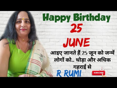 25 June / 25 जून को जन्में लोग कैसे होते हैं / क्या आप भी जन्में हैं 25 June को