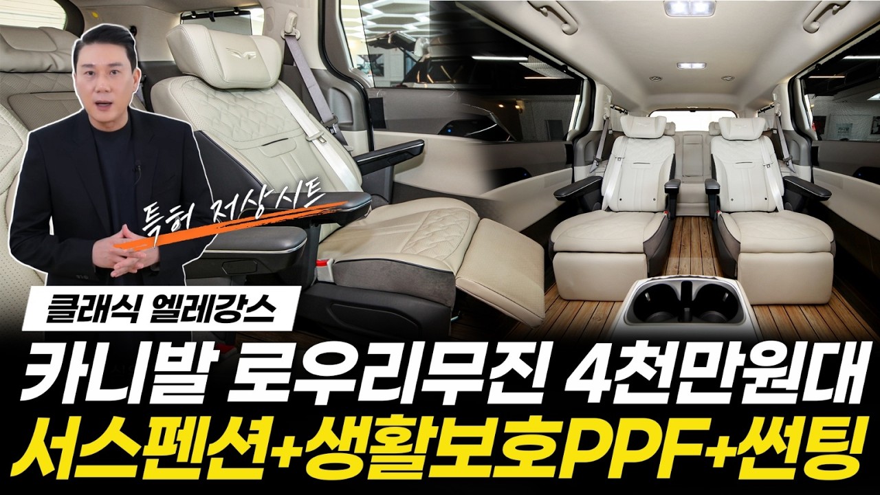 [277화] 이 가격 실화? 4천만원대 카니발 로우리무진! 다 퍼주는 역대급 구성