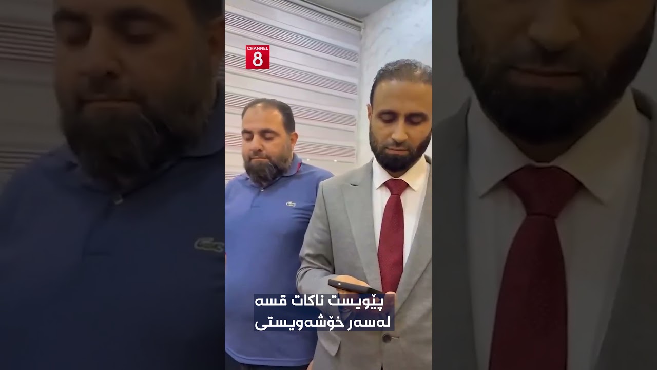 ڤیدیۆ | ئەحمەد شەرع داوای لێبووردن دەکات