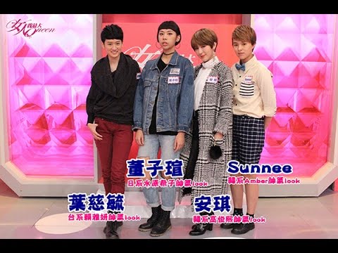 女人我最大　帥氣系女生 居然可以比男生還令人心動?!  李妍瑾Yuni | 奧蕾時創Ole Star Creative