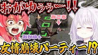 おかゆに突き落とされ絶叫するみこちｗ バイオレンスすぎるパーティーゲーム【ホロライブ切り抜き/ホロライブ/猫又おかゆ/さくらみこ/星街すいせい/博衣こより】