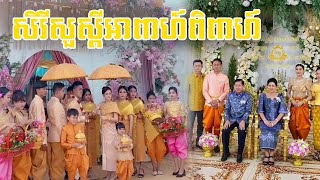 💍Blessing Ceremony at Khmer Wedding – Pure Spiritual Moment🙏