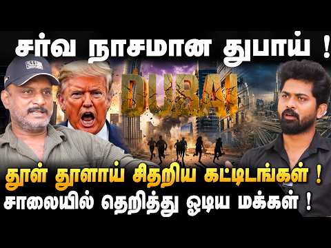 UMAPATHY INTERVIEW | சவூதி  , துபாய்..இனி எந்திரிக்கவே முடியாது, கொடூர தாக்குதல் | IRAN VS ISRAEL