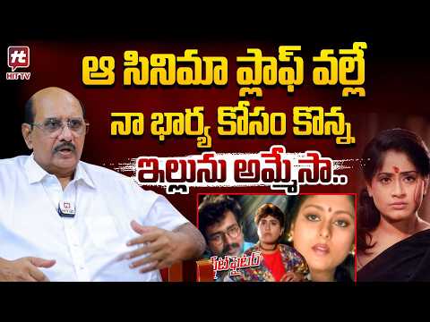 ఆ రోజు తాగి రచ్చ రచ్చ చేసా..| MS Raju About Vijayshanti Movie | Street Fighter #hittvmedia