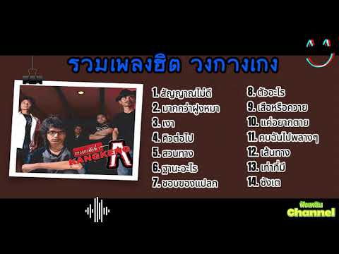 รวมเพลงฮิต วงกางเกง สัญญาณไม่ดี, มากกว่าฝูงหมา, เงา, คิวต่อไป, สวนทาง, ฐานะอะไร, ชอบของแปลก
