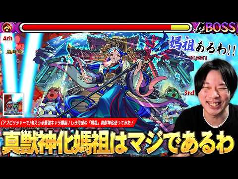 最強キャラ「媽祖」登場！全スキルが魔改造で超絶強化！