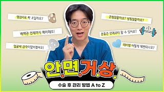 안면거상술 후 관리 방법 A to Z ｜성형외과 전문의가 직접 알려드립니다!