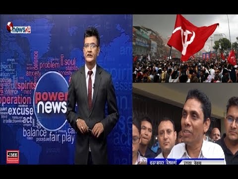 खड्गबहादुर विश्वकर्माको गिरफ्तारी : सत्तारुढ र सरकार विरोधी नेकपा आमने–सामने-POWER NEWS