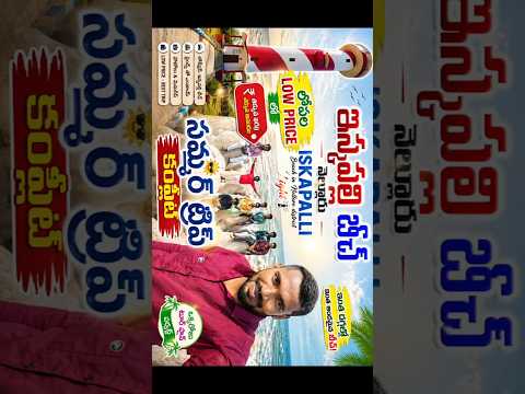 ISKAPALLI Beach in Nellore district Light