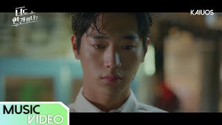 [MV] VIXX (빅스) - Is It Love? (사랑인걸까?) [Are You Human Too? (너도 인간이니?) OST Part.1]