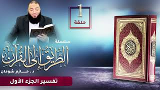 صورة سلسلة " الطريق إلى القرآن "
