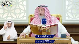 93 - تفسير قوله تعالى (له معقبات) - عثمان الخميس