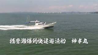 Fishing Supporter 神孝丸