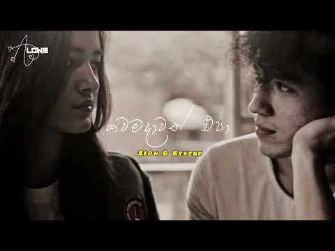 Kawamadawath Epa - කවමදාවත් එපා (Slow & Reverb)