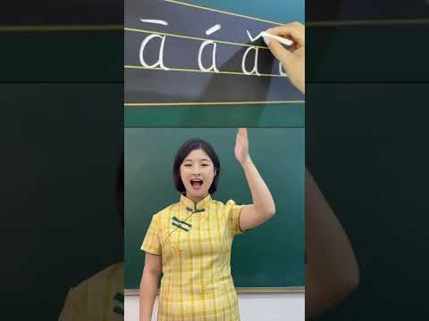 Chinese Pinyin tones&ldquo;a&rdquo;#中文#拼音字母#学中文