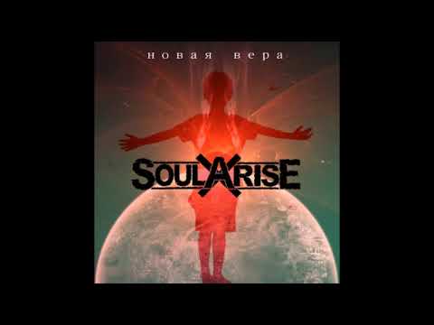 SoularisE - Новая Вера (2011) EP