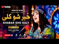 Khabar Sho Kaly Latest Pashto Hit Song 2026
