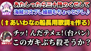 [Vtub] 阿夸想了船長專用的あいわな歌詞